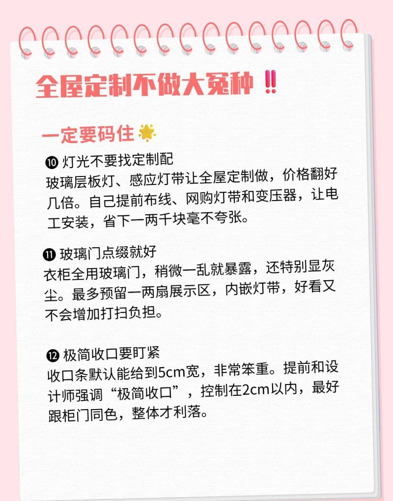 全屋定制不做大冤种‼️这13点必看 - 今日头条 全屋定制不做大冤种‼️这13点必看 - 家居知识